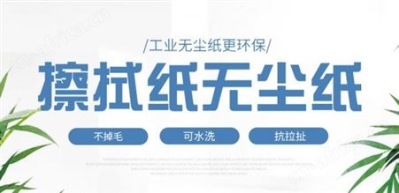 吸水吸油M-3无尘纸 防静电工业清洁纸