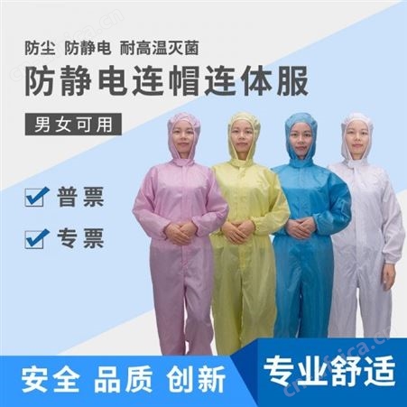 防静电连帽连体服 舒适透气工作服