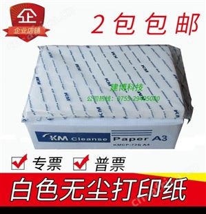 双面彩色白色无尘复印纸 打印纸  防静电工业纸