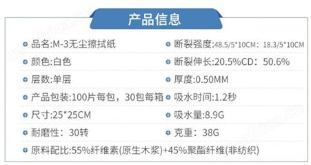 吸水吸油M-3无尘纸 防静电工业清洁纸