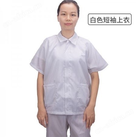 无尘车间防尘防静电工作服短袖上衣