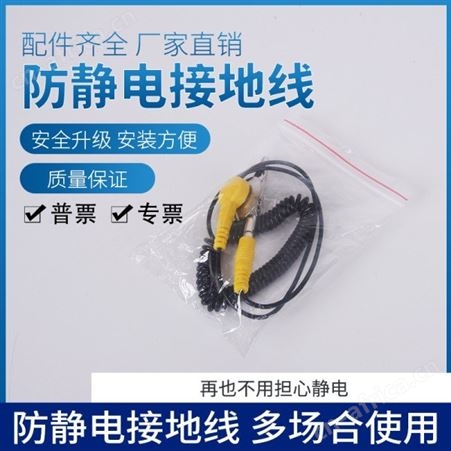 地线 防静电连接线 可伸缩线 车间静电连接线