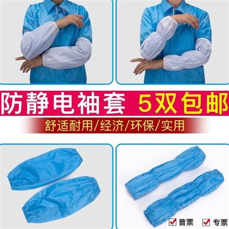 防静电工作袖套无尘袖套蓝色白色洁净防污袖套