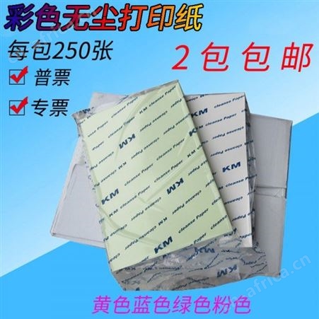 双面彩色白色无尘复印纸 打印纸  防静电工业纸