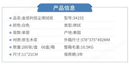 光纤防静电一次性擦拭纸  金佰利擦拭纸  一次性无尘纸