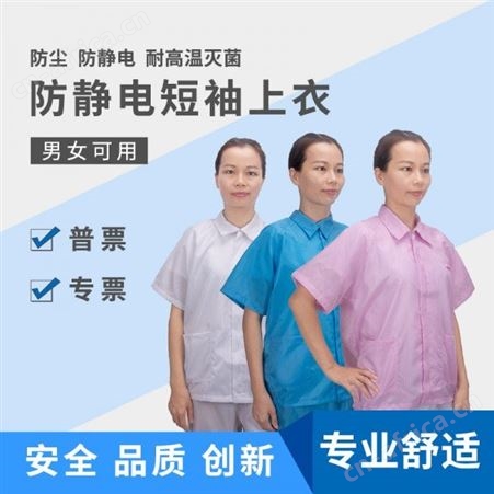 无尘车间防尘防静电工作服短袖上衣