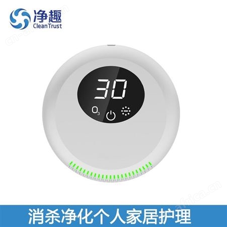 19秒净趣移动式可携带臭氧空气净化器宠物用品空间除臭机宠物产品消杀机呵护宠物保护宠物的身心健康