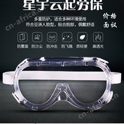 重庆劳保批发护目镜封闭式四珠大风镜防护眼镜防风劳保透明实验室防溅防尘