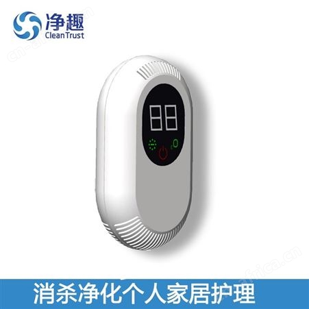 19秒净趣家居空气净化机器卫生间空气消杀机器去臭除味机器带LCD显示屏定时功能放心在家使用去甲醛机器