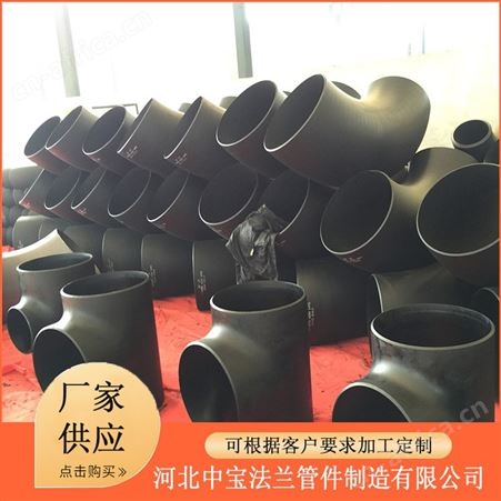 中宝三通国标碳钢