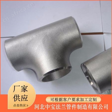 中宝无缝碳钢国标三通