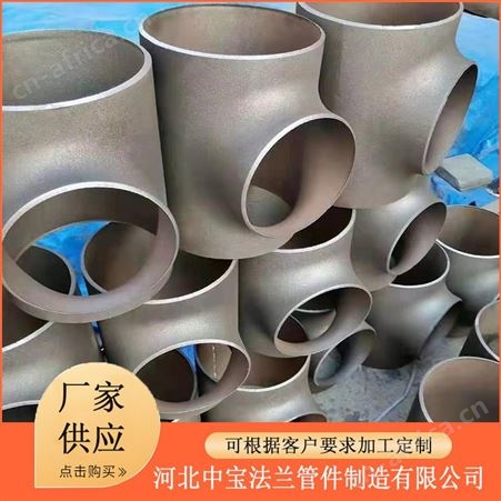 中宝国标不锈钢等径焊接无缝三通