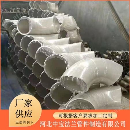 中宝90度国标碳钢无缝推制弯头直缝1.5倍弯头
