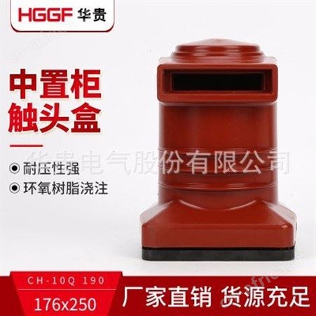 高压中置柜 触头盒KYN28 环氧树脂KYN28