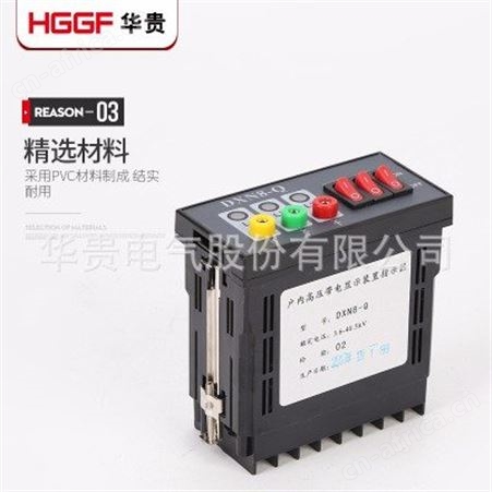 带电显示器，DXN8-Q高压带电显示装置 ，高压带电显示器，华贵电气