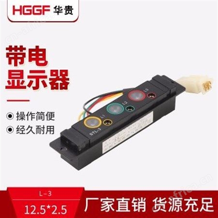 带电显示器_华贵电气_高压带电显示器_加工设备