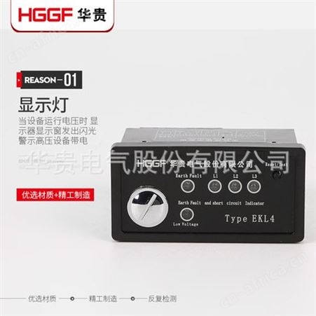 面板型接地短路故障指示器EKL4中置柜/环网柜故障指示器批发
