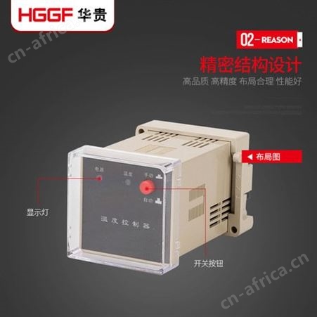HGWK-M温湿度控制器，智能型升温降温型凝露控制器，华贵电气
