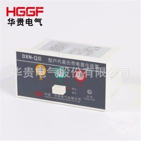 T型带电显示器，户内带电显示器，高压带电显示器，华贵电气