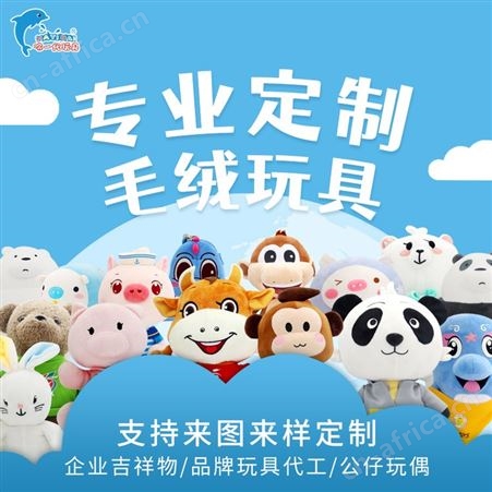毛绒玩具企业吉祥物挂件定制 哈一代20年定做经验