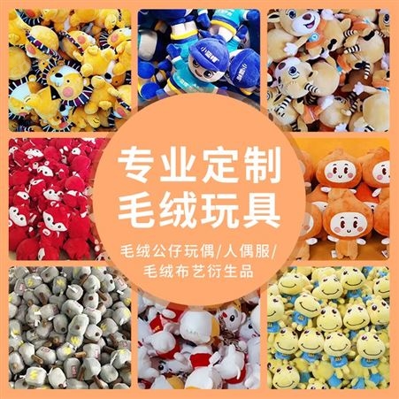毛绒玩具企业吉祥物挂件定制 哈一代20年定做经验