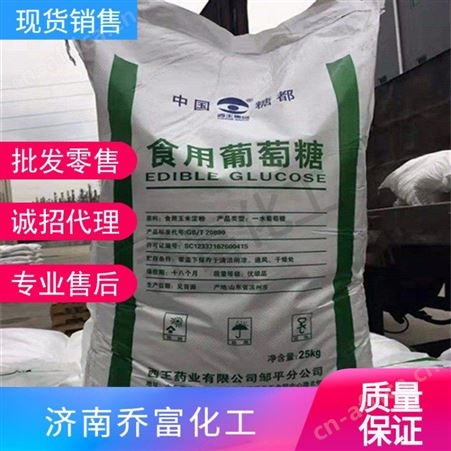 葡萄糖西王食品添加剂葡萄糖 调味品葡萄糖