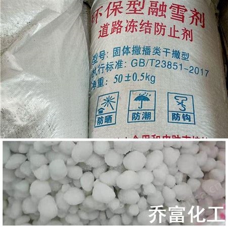 融雪剂 除冰剂 高速公路桥梁用  环保型