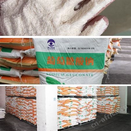 工业级葡钠 供应混凝土缓凝剂 西王