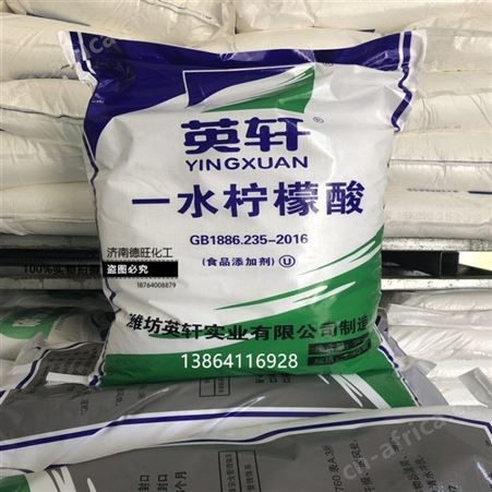 柠檬酸钠 水处理清洗除垢剂柠檬酸钠 英轩一水柠檬酸