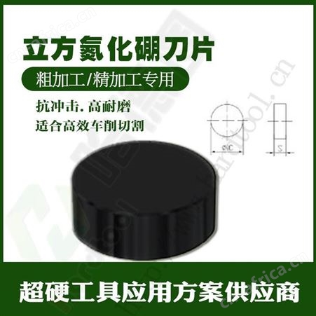 洛阳立方氮化硼刀片 整体CBN刀片价格 整体CBN聚晶刀片批发