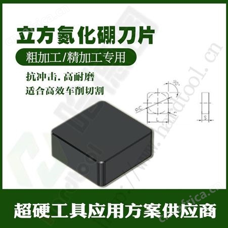 洛阳立方氮化硼刀片 整体CBN刀片价格 整体CBN聚晶刀片批发