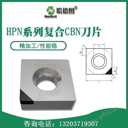 PCBN刀片 高镍铬合金铸铁轧辊车刀片 哈德图可根据客户需求定制