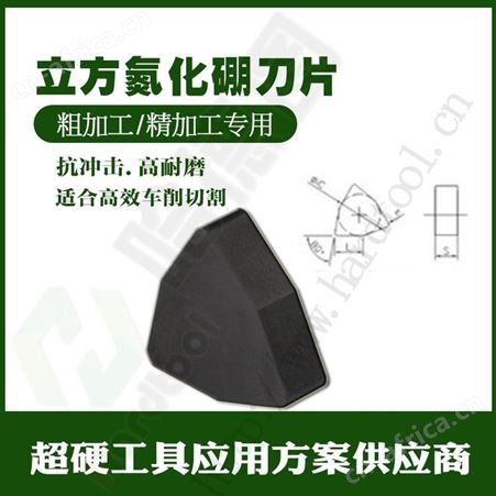 洛阳立方氮化硼刀片 整体CBN刀片价格 整体CBN聚晶刀片批发