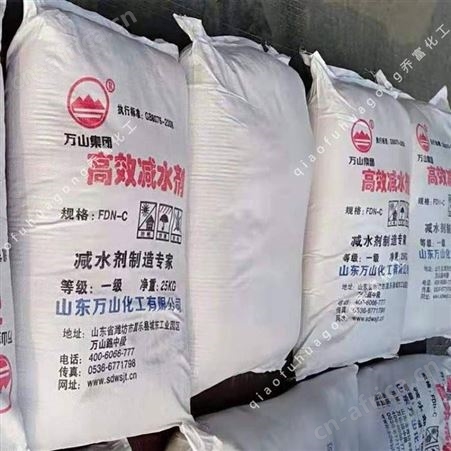 98含量萘系减水剂 万山减水剂 粉末状袋装25kg 减水剂