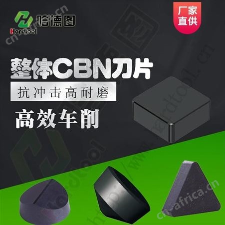 洛阳立方氮化硼刀片 整体CBN刀片价格 整体CBN聚晶刀片批发