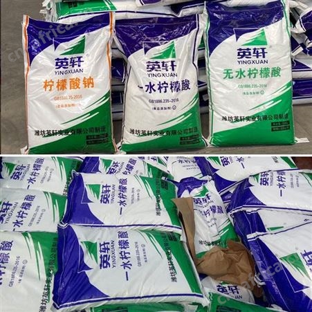 柠檬酸钠 英轩柠檬酸 食品级酸味调节剂
