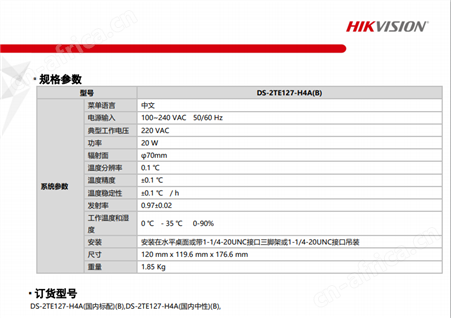 海康威视黑体DS-2TE127-H4A辅助测温摄像机提升精度达到正负0.3度
