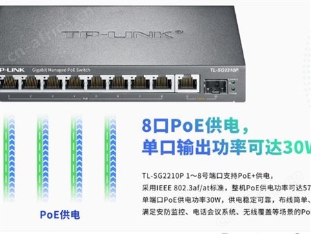 TP-LINK10口全千兆云管理PoE交换机  TL-SG2210P