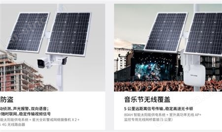 TP太阳能供电系统  TL-ZJ800&TL-K234没网没电支持4G摄像机网桥