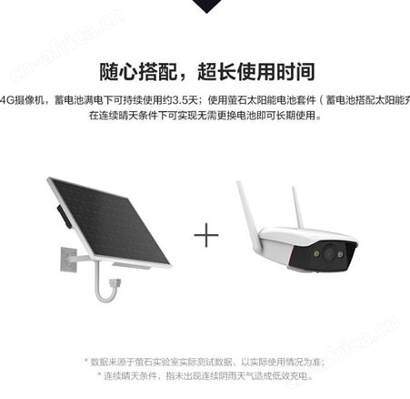 萤石监控太阳能系统 60W-20AH(带加热)4G三网通全彩对讲