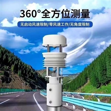 多功能环境检测超声波监测系统太阳能监控系统