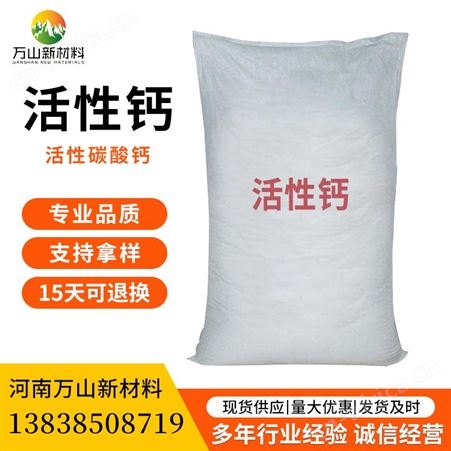 厂家批发 活性钙 食品级活性碳酸钙 现货供应
