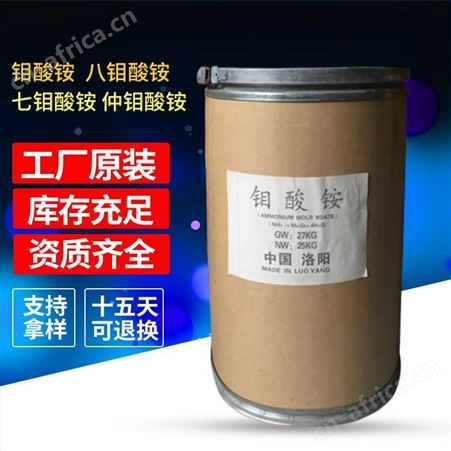 厂家 供应 八钼酸铵  七钼酸铵 仲钼酸铵 量大从优