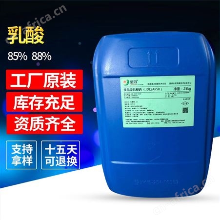 大量供应乳酸 食品级乳酸  乳酸 在线订购