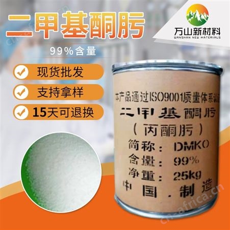 批发供应 二甲基酮肟 丙酮肟 锅炉除氧剂/水处理 量大详谈