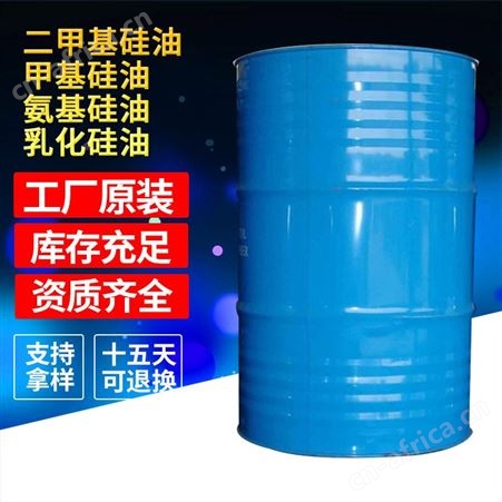 河南郑州二甲基硅油 氨基硅油 甲基硅油乳化硅油现货批发