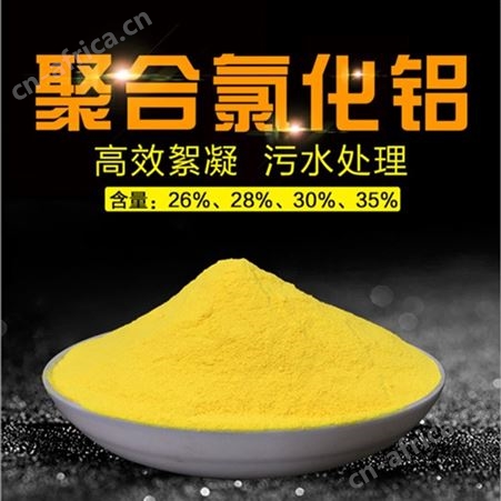高效聚合氯化铝万山新材料供应25千克/包纯度99%