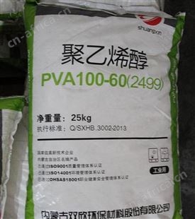 内蒙古双欣PVA PVA2499 一公斤起售型号齐全