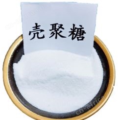 明瑞寡糖水溶性脱乙酰甲壳素增稠剂食品级壳聚糖