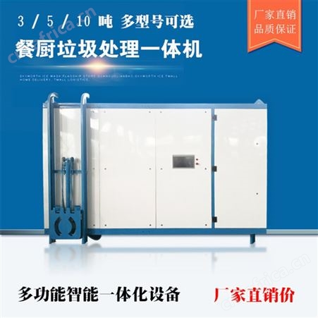 C1全自动餐厨垃圾处理设备 厨余垃圾处理一体机 